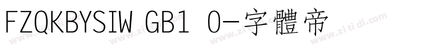 FZQKBYSIW GB1 0字体转换